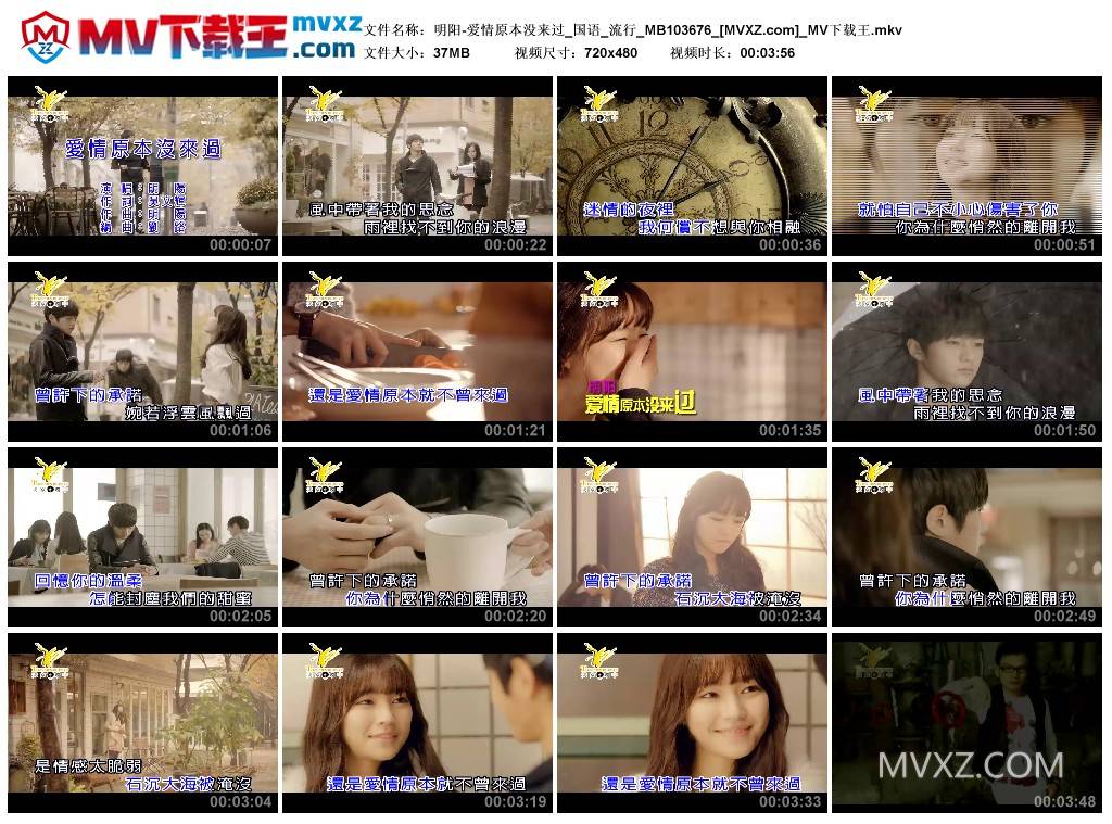 明阳-爱情原本没来过_国语_流行_MB103676